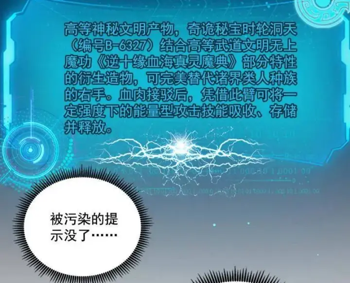 《我为邪帝》第492话 人之将死其言也善图28