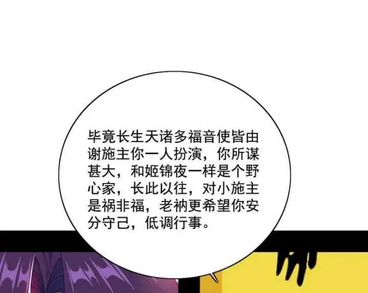 《我为邪帝》第492话 人之将死其言也善图30