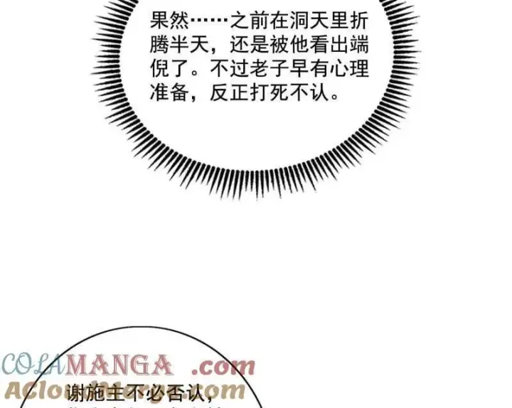 《我为邪帝》第492话 人之将死其言也善图33