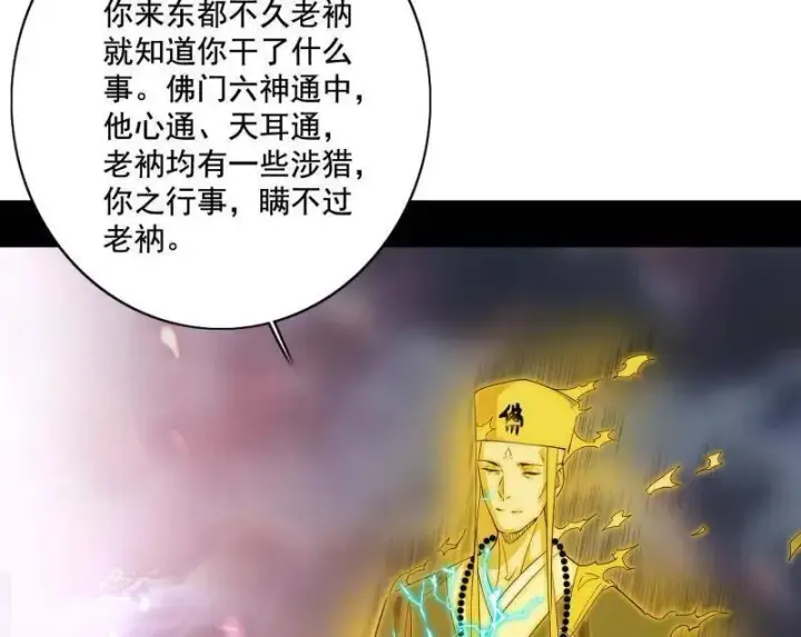 《我为邪帝》第492话 人之将死其言也善图34