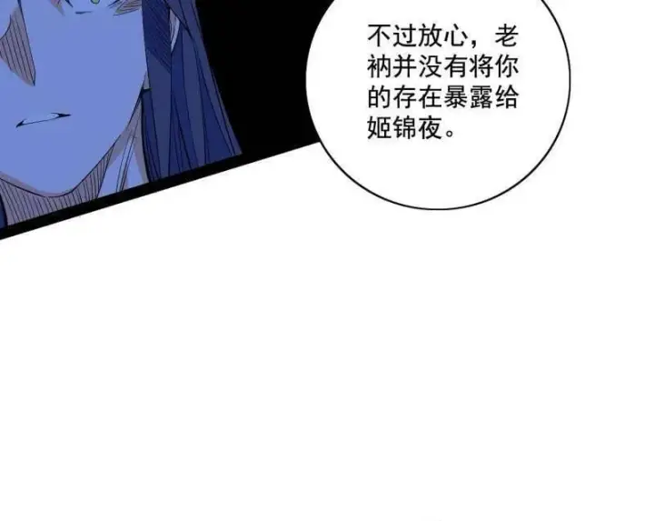 《我为邪帝》第492话 人之将死其言也善图36