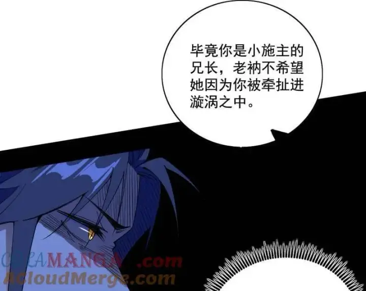 《我为邪帝》第492话 人之将死其言也善图37