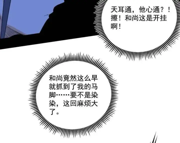 《我为邪帝》第492话 人之将死其言也善图38