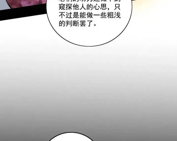 《我为邪帝》第492话 人之将死其言也善图42