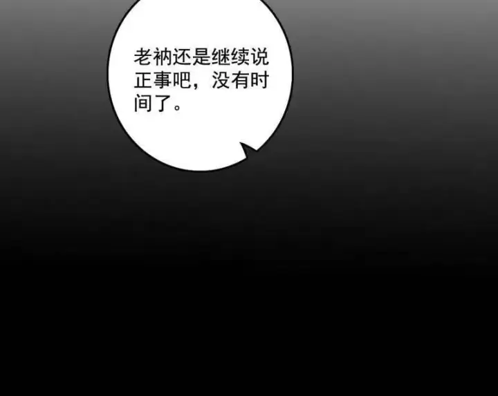 《我为邪帝》第492话 人之将死其言也善图43