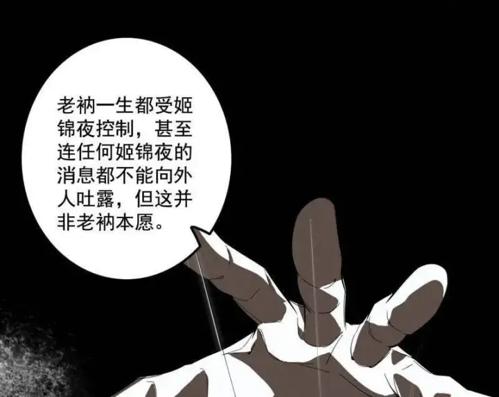 《我为邪帝》第492话 人之将死其言也善图44