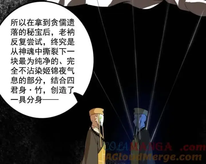 《我为邪帝》第492话 人之将死其言也善图45