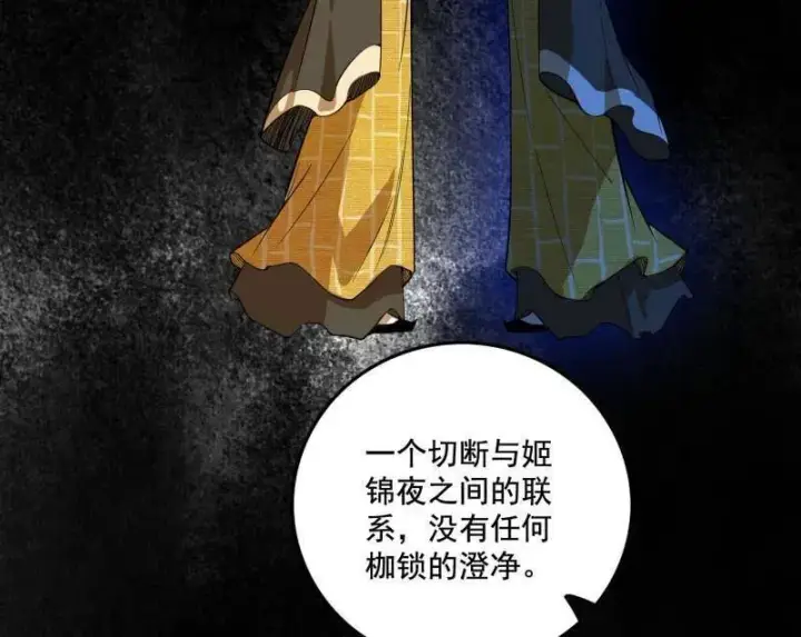 《我为邪帝》第492话 人之将死其言也善图46