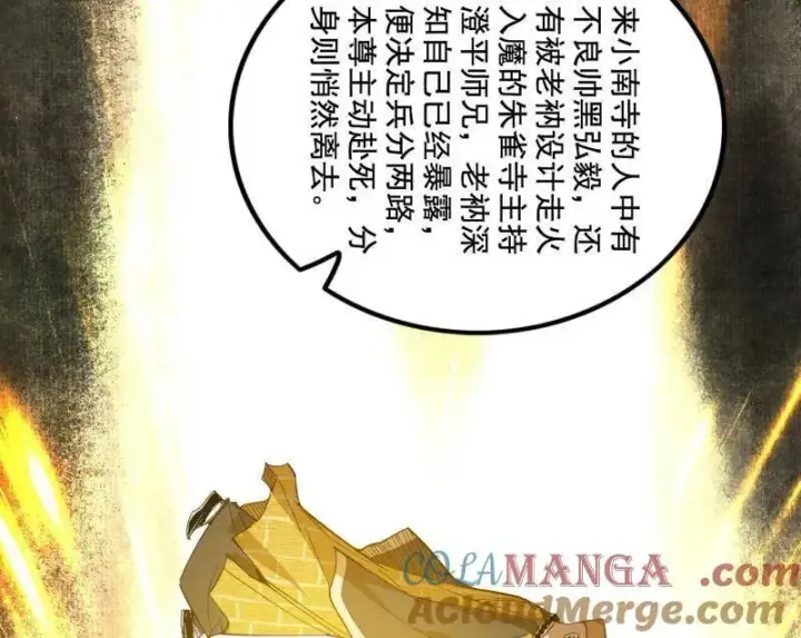 《我为邪帝》第492话 人之将死其言也善图49