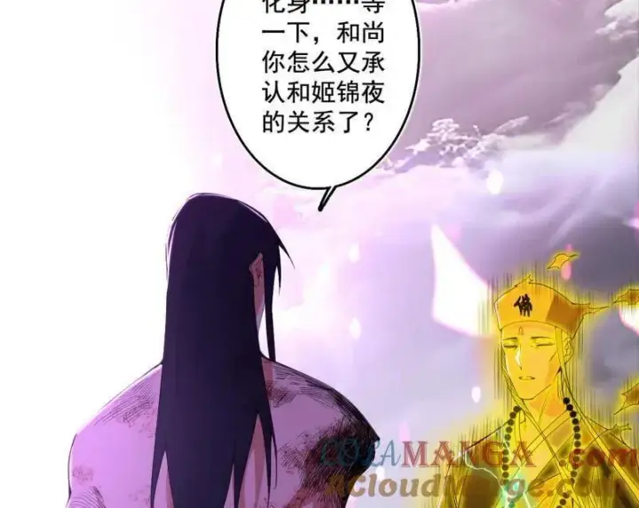 《我为邪帝》第492话 人之将死其言也善图5