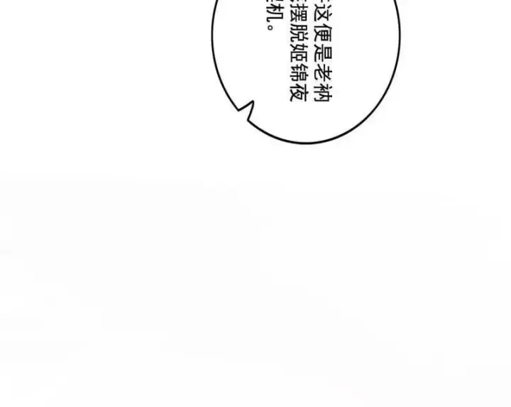《我为邪帝》第492话 人之将死其言也善图51