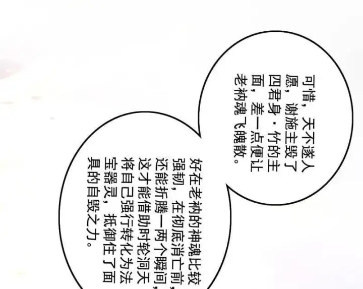 《我为邪帝》第492话 人之将死其言也善图52