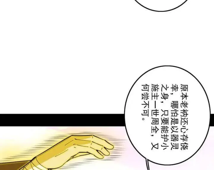 《我为邪帝》第492话 人之将死其言也善图55