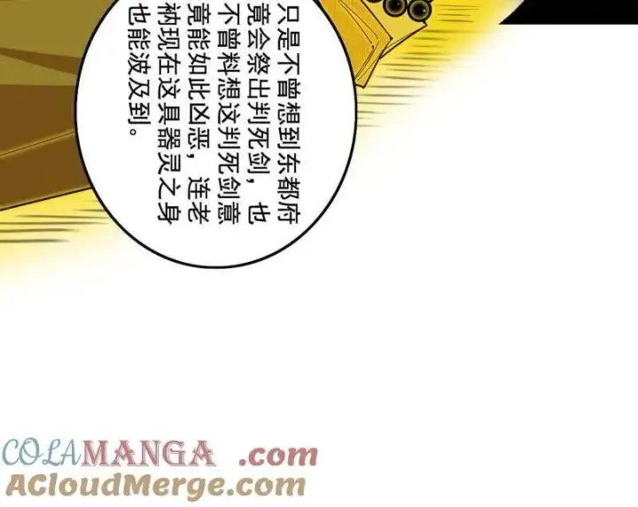 《我为邪帝》第492话 人之将死其言也善图57
