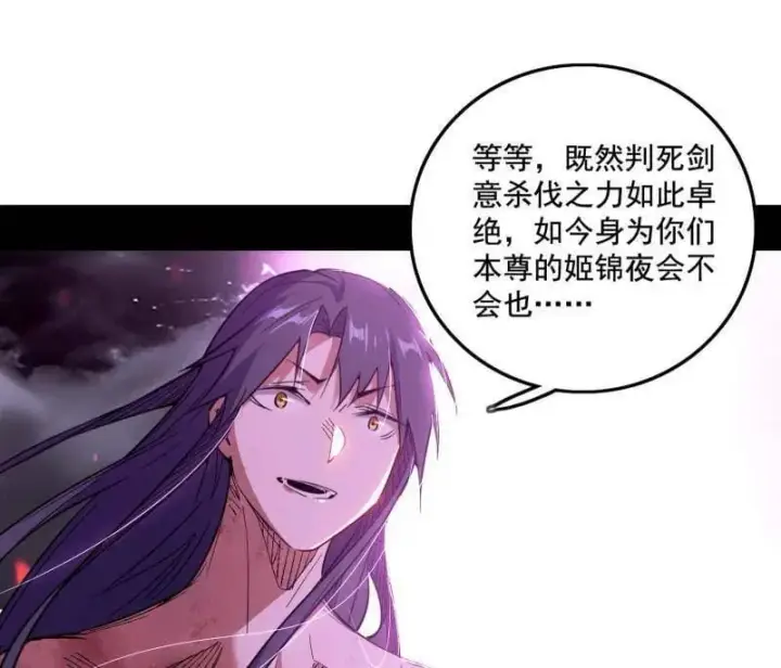 《我为邪帝》第492话 人之将死其言也善图58
