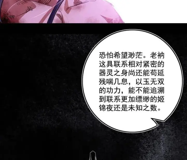 《我为邪帝》第492话 人之将死其言也善图59