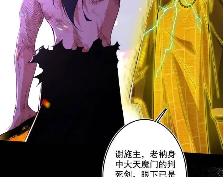 《我为邪帝》第492话 人之将死其言也善图6
