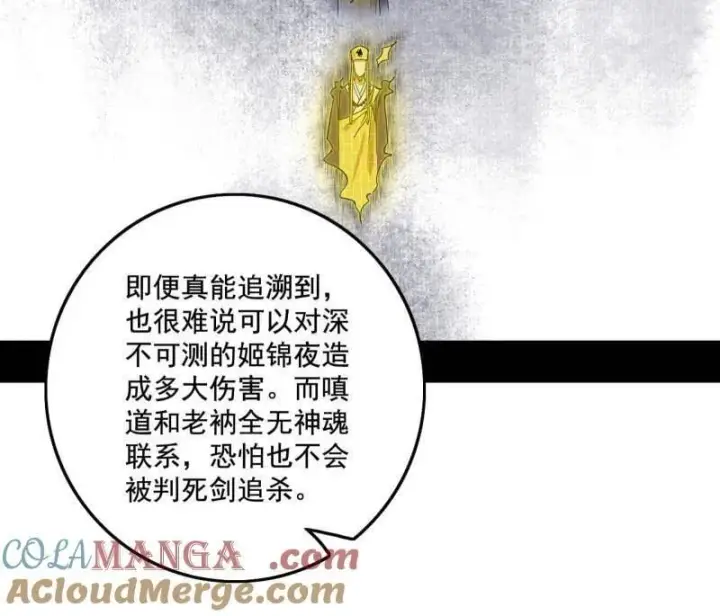 《我为邪帝》第492话 人之将死其言也善图61