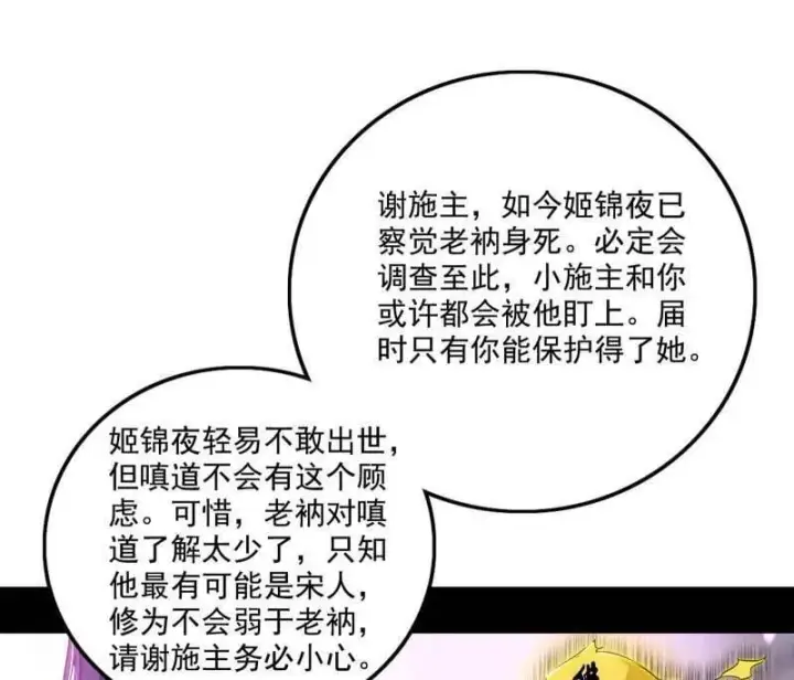 《我为邪帝》第492话 人之将死其言也善图62