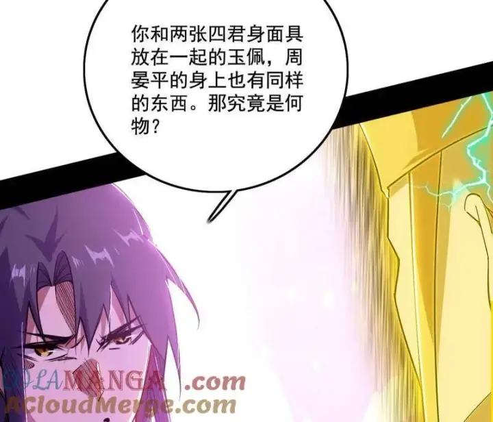 《我为邪帝》第492话 人之将死其言也善图65