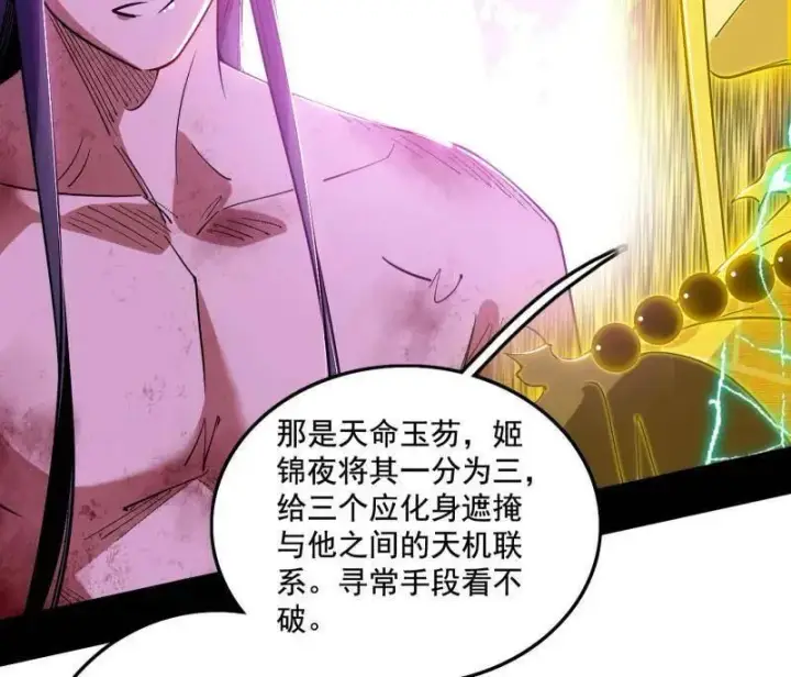 《我为邪帝》第492话 人之将死其言也善图66