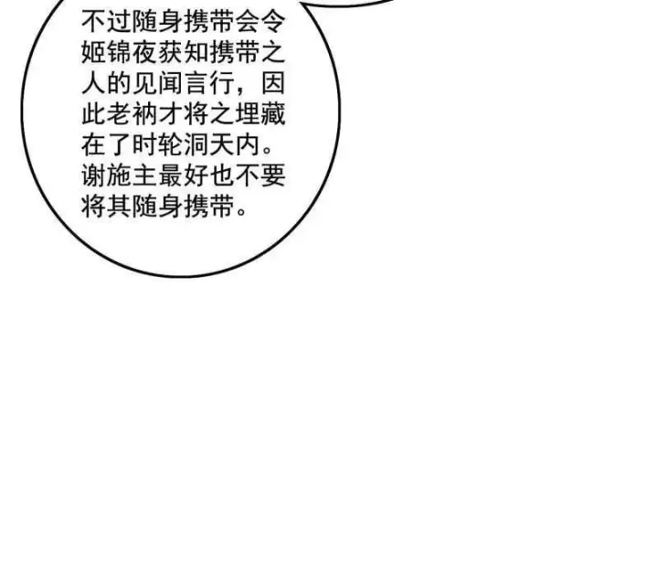 《我为邪帝》第492话 人之将死其言也善图67