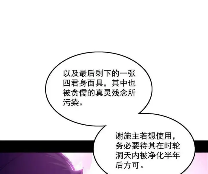 《我为邪帝》第492话 人之将死其言也善图68