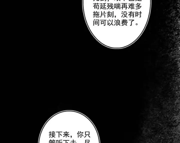 《我为邪帝》第492话 人之将死其言也善图7