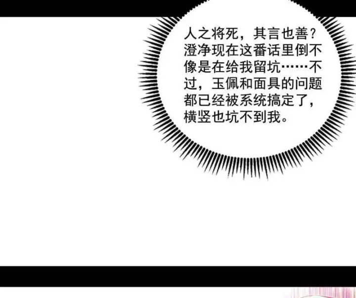 《我为邪帝》第492话 人之将死其言也善图70