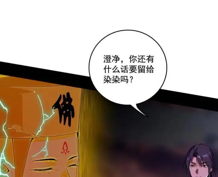 《我为邪帝》第492话 人之将死其言也善图76