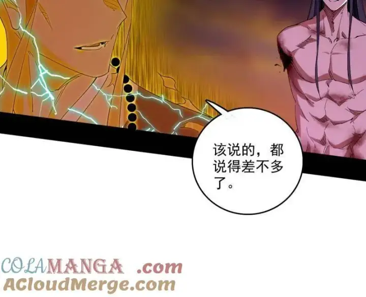 《我为邪帝》第492话 人之将死其言也善图77
