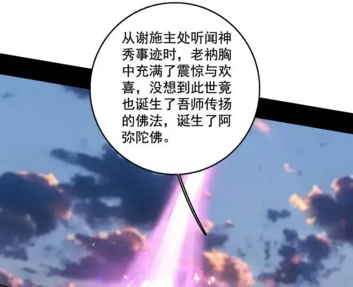 《我为邪帝》第492话 人之将死其言也善图78