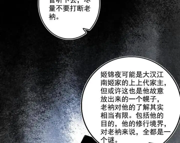 《我为邪帝》第492话 人之将死其言也善图8