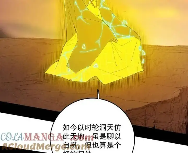 《我为邪帝》第492话 人之将死其言也善图81