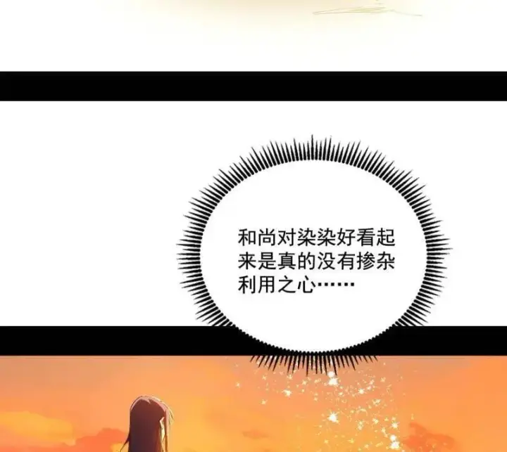 《我为邪帝》第492话 人之将死其言也善图96