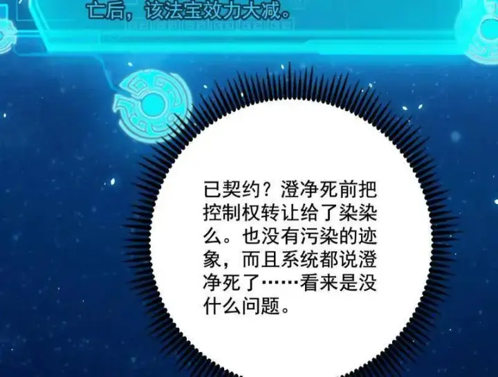 《我为邪帝》第493话 天大地大，系统最大图100