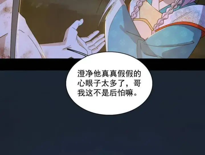 《我为邪帝》第493话 天大地大，系统最大图103