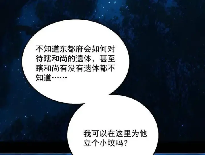 《我为邪帝》第493话 天大地大，系统最大图112
