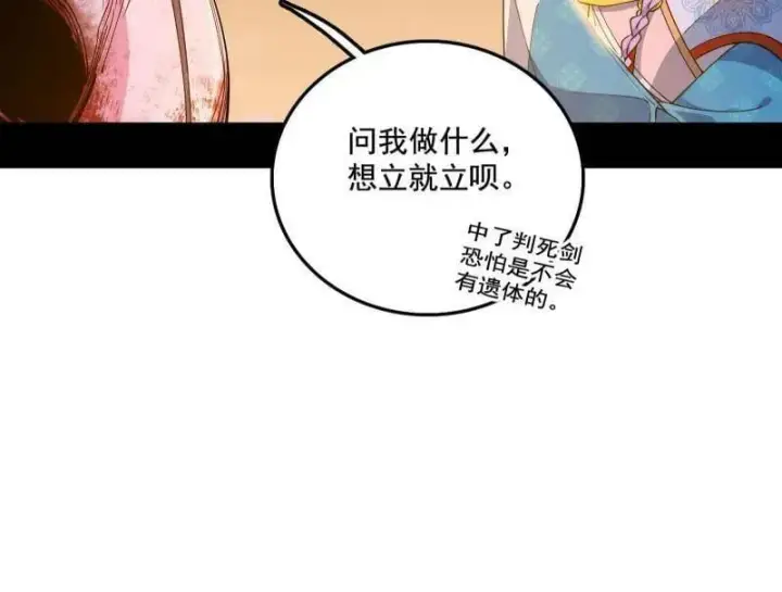 《我为邪帝》第493话 天大地大，系统最大图114