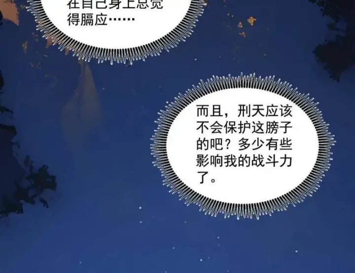 《我为邪帝》第493话 天大地大，系统最大图131