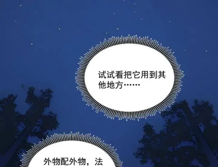 《我为邪帝》第493话 天大地大，系统最大图132
