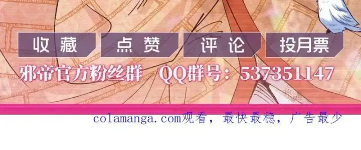 《我为邪帝》第493话 天大地大，系统最大图136