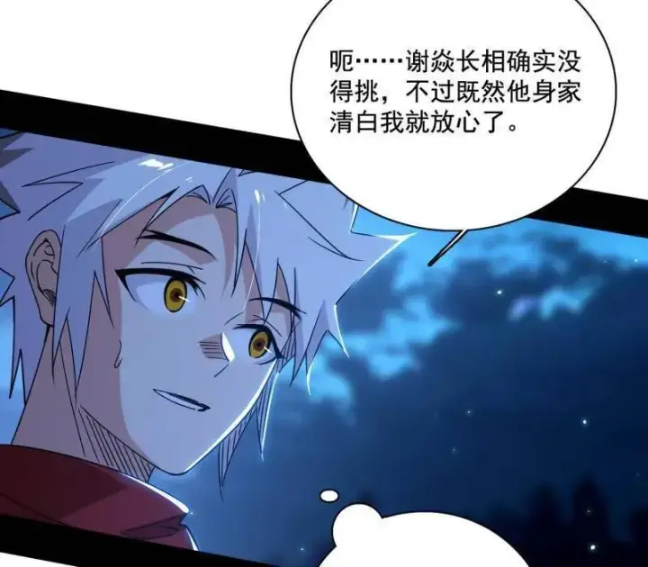 《我为邪帝》第493话 天大地大，系统最大图19