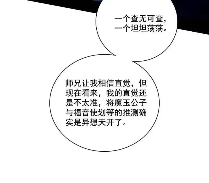 《我为邪帝》第493话 天大地大，系统最大图20