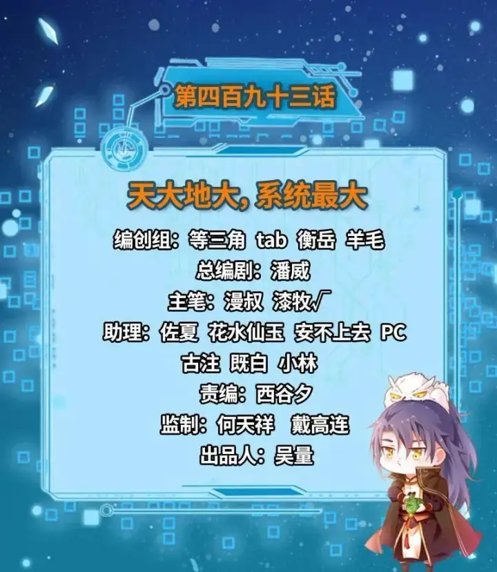 《我为邪帝》第493话 天大地大，系统最大图3