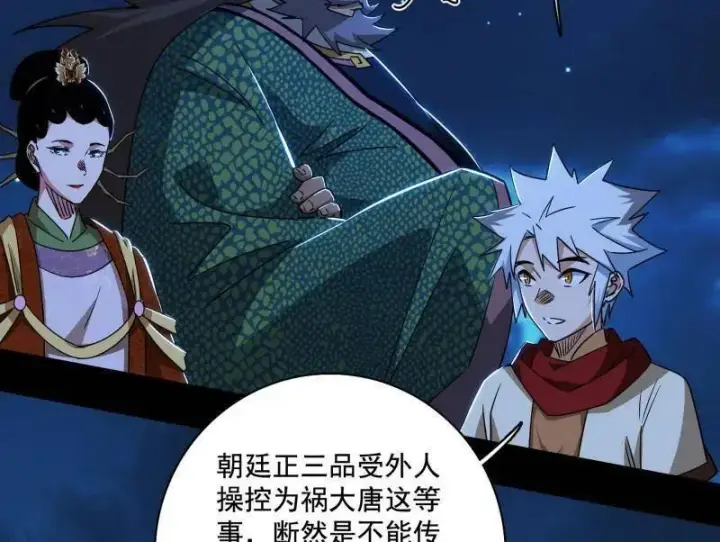 《我为邪帝》第493话 天大地大，系统最大图30