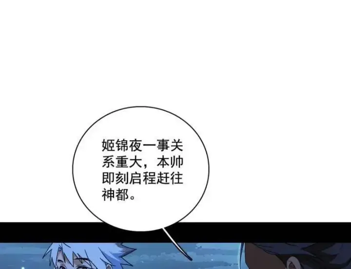 《我为邪帝》第493话 天大地大，系统最大图34