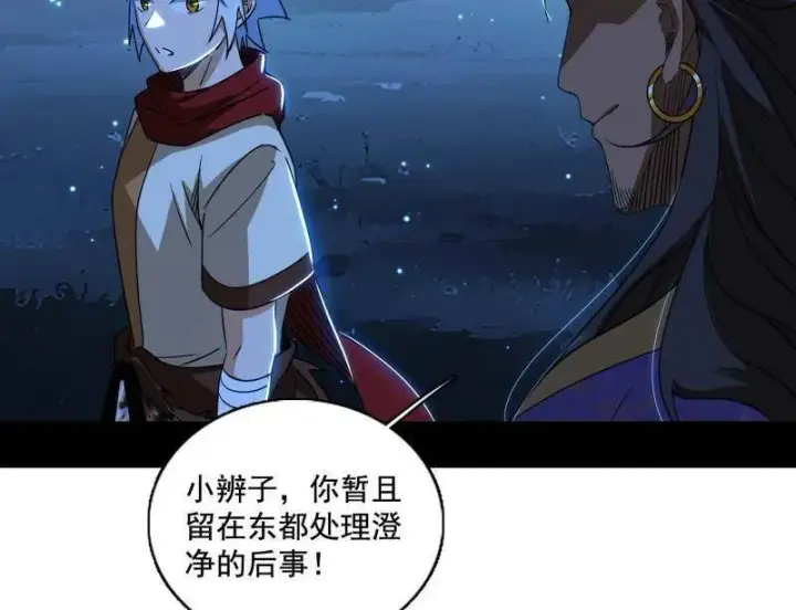 《我为邪帝》第493话 天大地大，系统最大图35