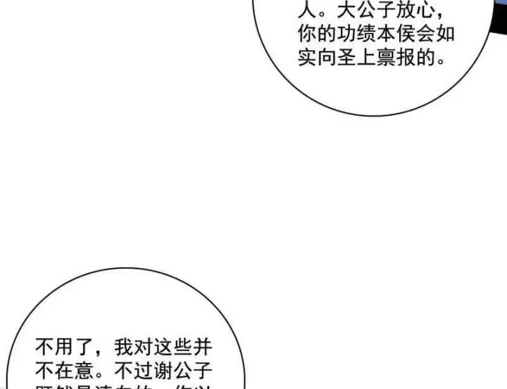 《我为邪帝》第493话 天大地大，系统最大图40