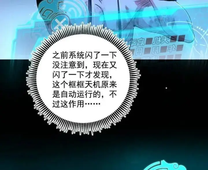 《我为邪帝》第493话 天大地大，系统最大图47